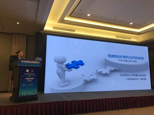 说明: C:\Users\Lenovo\Desktop\91直播
颌面外科唇腭裂团队应邀参加“第六届中国出生缺陷防控论坛 ”\4.jpg