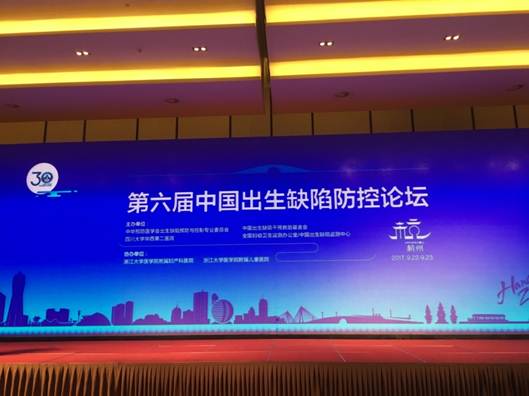 说明: C:\Users\Lenovo\Desktop\91直播
颌面外科唇腭裂团队应邀参加“第六届中国出生缺陷防控论坛 ”\1.jpg